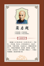 饰画 梁启超 教育家 国学大师系列装 改革家 中国历代思想家