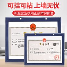 工商 营业执照副本保护皮套 三证合一食品证经营许可证挂墙框正本