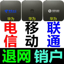 华为6108V9中兴B860电视IPTV机顶盒光纤猫退网销户