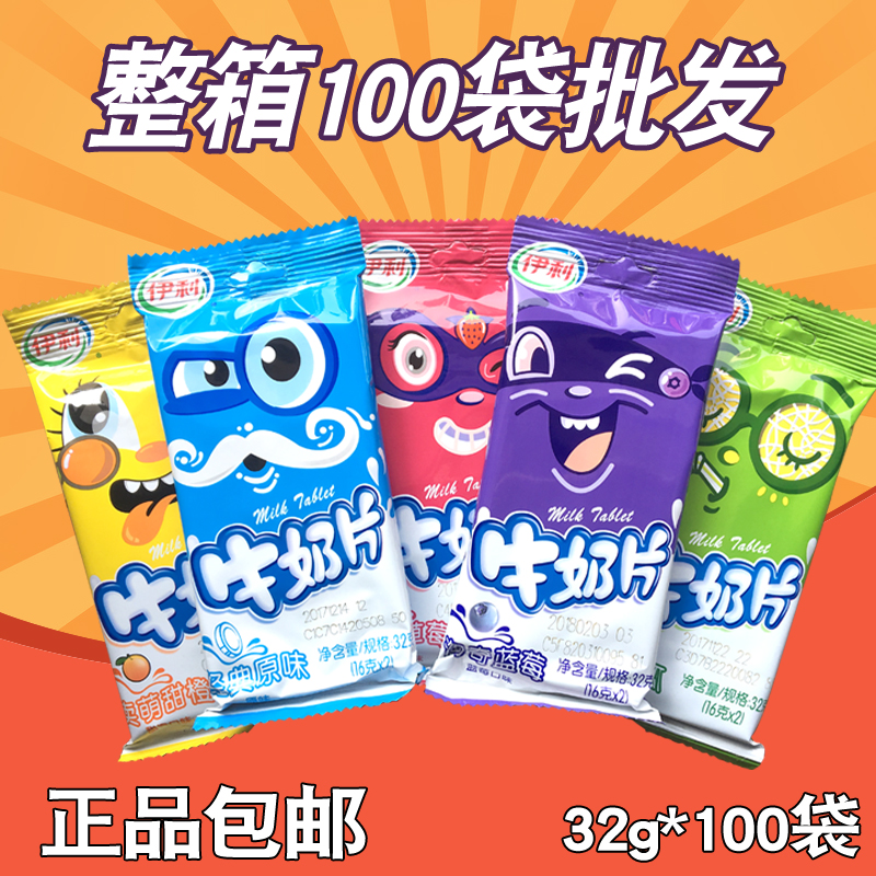 袋内蒙古特产批草莓干吃奶片发10032g包邮整箱伊利原味牛奶片