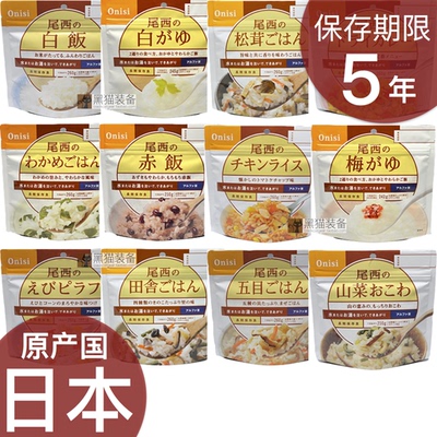 日本原产 尾西食品Onisi户外超轻米饭 应急储存冻干长期保存山屋