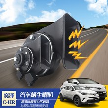 专用于丰田奕泽chr卡罗拉凯美瑞汉兰达雷凌普拉多RAV4蜗牛喇叭