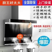 厨王好太太抽油烟机顶侧双吸变频大吸力自动清洗壁挂式家用油烟机