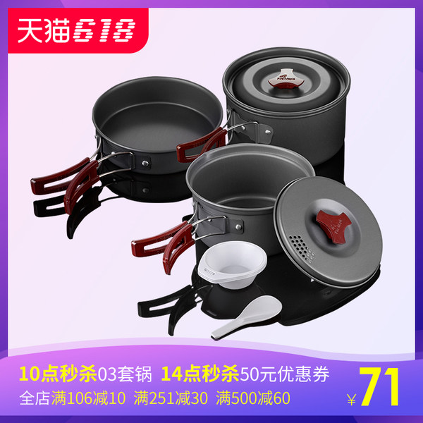 火枫 户外套锅野营炊具锅具 便携套装露营装备2-3人野餐用品