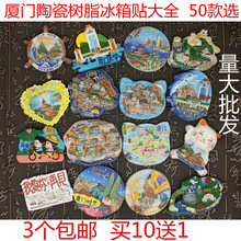 厦门鼓浪屿曾厝垵环岛路厦门大学冰箱贴 包邮 3个 旅游纪念品