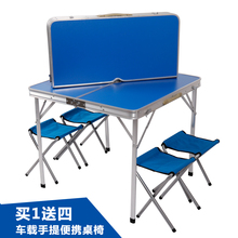 户外桌椅套装 铝合金便携式折叠桌野外桌椅车载餐桌烧烤桌宣传桌