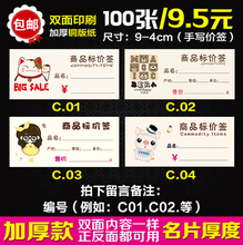 时尚 标签牌 价格签纸 卡通 价签9x4商品标价签 超市 物价签 包邮
