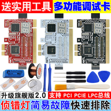 电脑主板检测卡故障诊断卡 台式机测试卡多功能pci-e LPC-DEBUG