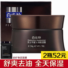 补水保湿 面霜 平衡控油 百雀羚男士 霜50g 平衡水润保湿 天天特价