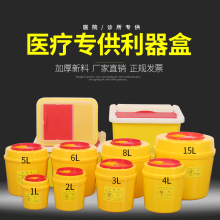 圆形方型医疗利器盒医用锐器盒黄色塑料医院诊所利器锐器废物桶