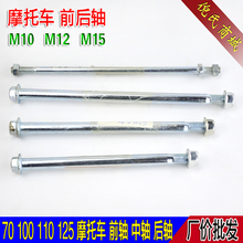 GS125后轴中轴 弯梁摩托车前后轮轴中轴宗申大阳100嘉陵70五羊125