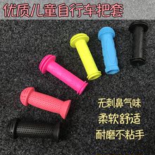 儿童自行车平衡滑步车把套软橡胶握把车把防滑舒适耐久柔软无异味