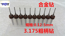 0.3 0.35 0.25 3.175粗柄直柄钨钢小钻头0.12 0.2 0.15 现货促销