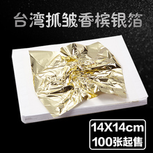 14公分大香槟银箔100张15元 一张 0.15元 台湾进口型 新品