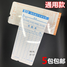 考勤纸 5包 包邮 纸卡 通用打卡钟纸 工卡纸 卡王微电脑专用考勤卡