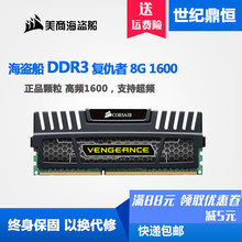 1600 吃雞內存兼容1333 復仇者玩家超頻臺式機內存 DDR3 海盜船8G