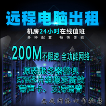 志成远程电脑出租工作室百兆独立IP模拟器虚拟机多开E5服务器低价