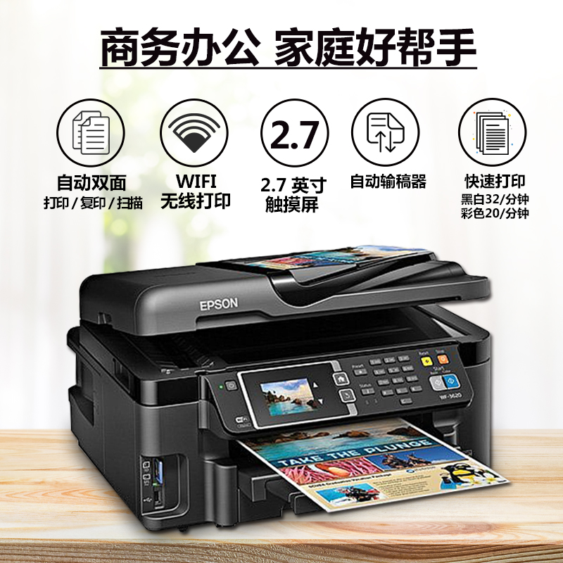 爱普生打印机3620WF3640彩色喷墨扫描传真