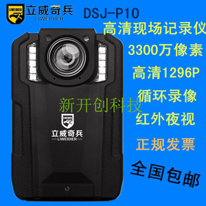 立威奇兵P10高清夜视现场工作记录仪红外夜视1296P高清执法助手