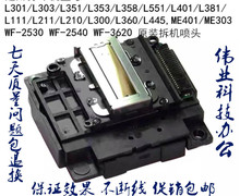 包邮 爱普生L351喷头L301L380L220L551L310L211L130L565打印头