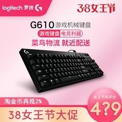 罗技G610背光有线游戏机械键盘茶轴红轴青轴竞技绝地求生LOL键盘