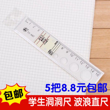 包邮 5把 透明亚克力15cm直尺洞洞尺可画圆波浪线尺子学生塑料格尺
