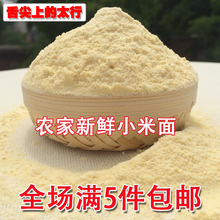 纯小米粉农家小黄米面粉米面现磨小米发糕米糊煎饼用米粉原料500g
