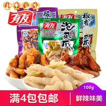 有友椒香凤爪100g重庆特产泡椒酸菜白鸡爪又友即食下酒辣味小吃