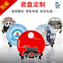 diy照片陶瓷盘子定做挂盘摆盘纪念盘礼品毕设 瓷盘定制图案个性