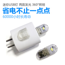 移动电源灯宿舍灯随身灯双面发光 USB小夜灯LED灯 七里顶 eohuok