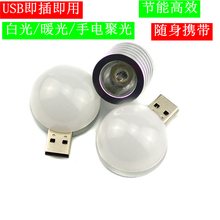 小夜灯移动电源伴侣 露营床头 手电筒灯头 LED 阅读 圆泡USB灯