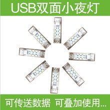 电脑 随身灯 学生宿舍灯 LED双面发光节能小夜灯 便携可叠加USB