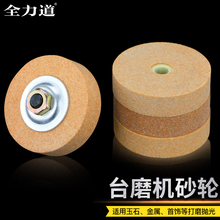 砂轮全力道TM台磨机抛光轮3寸修磨小砂轮金属打磨金刚砂轮磨刀轮
