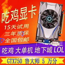 LOL 图型 守望 魔兽 吃鸡显卡GTX750 独显 台式电脑游戏