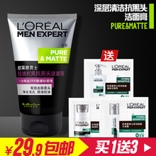 洗面奶男控油去黑头深沉清洁毛孔磨砂洁面膏护肤品正品 欧莱雅男士