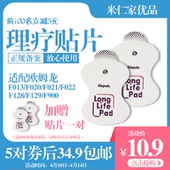 F020电极贴片 F013 F022 欧姆龙按摩仪器贴片替换适配低频F021