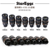 1.25英寸 25mm超广角目镜 星特朗X 2.3 CEL