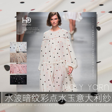 水波暗纹彩色波点水玉意大利纱服装 面料布 HAODO春季浪漫弹力经典