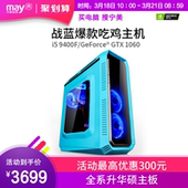 宁美国度i5 GTX1060游戏组装 8500升9400F 台式电脑主机整机全套