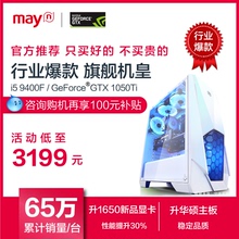 GTX1050Ti台式电脑主机高配全套游戏组装 9400F 宁美国度i5 整机
