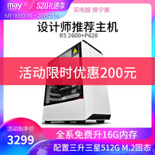 AMD 2600 P620设计师专用电脑台式组装 宁美国度 机图形工作站全套主机整机