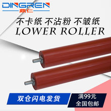 2200 7260 联想 兄弟 2150 7215 适用 7450 定影下辊 下辊 7340 7030 7250 7205