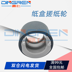 适用三星4521F搓纸轮ML161020104321F2240224116411640进纸轮施乐3117pe220纸盒搓纸轮