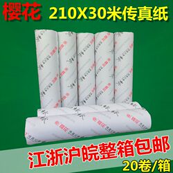 整箱包邮210*30足码樱花热敏传真纸传真复印纸适用于松下传真机