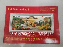 原版图纸格子数780 十字绣图纸印刷非电子版 320 迎客松锦绣山河