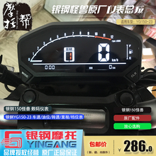 3怪兽摩托车YG150 仪表台车速转速里程表 23A原厂数码 200 银钢17款