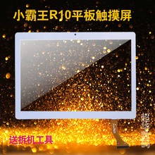 PLUS显示内屏 小霸王学生平板电脑r10触摸屏外屏学习机增强版K10