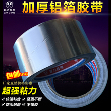 耐火耐高温隔热防水 加厚锡箔纸胶带任意宽 加厚铝箔胶带宽 补漏