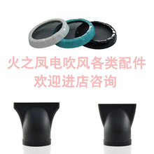 火之凤电吹风机尾后盖原装配件适用5600A 5800A 3000A 8960 5100A