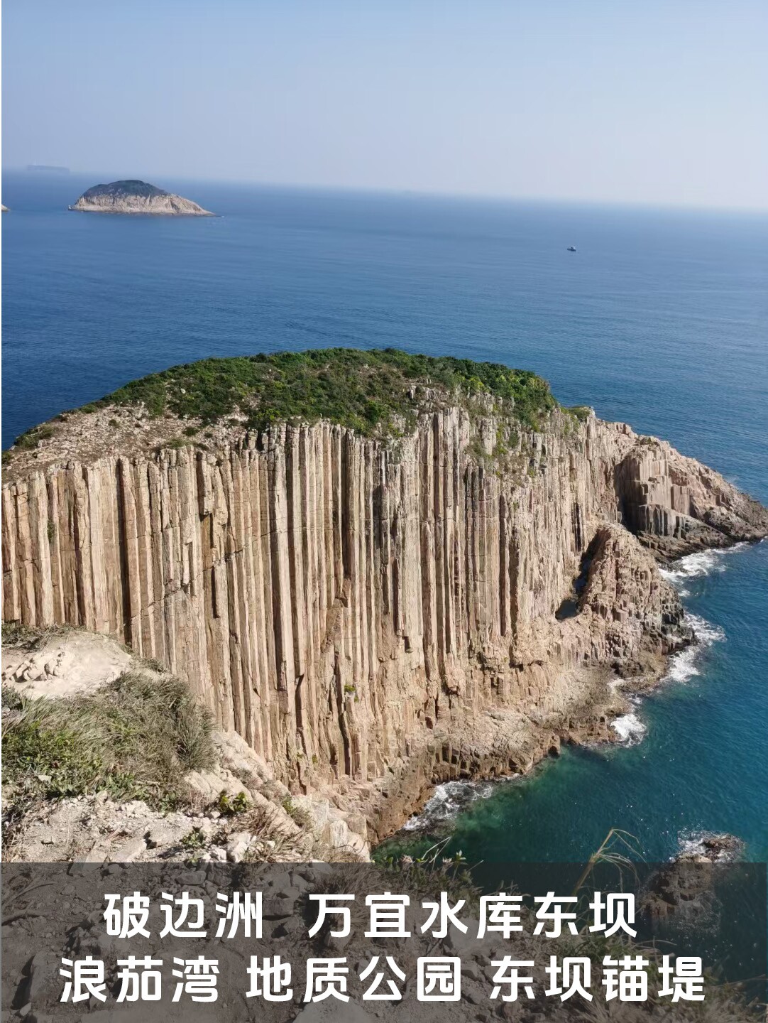 破边洲+香港麦理浩径第二段户外徒步1日：破边洲/水库东坝/浪茄湾